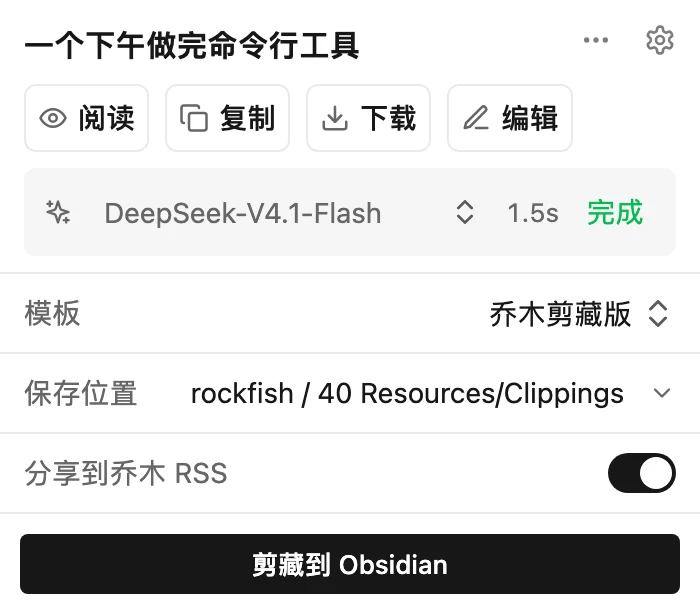 扩展弹窗：模板、保存位置和剪藏到 Obsidian 按钮