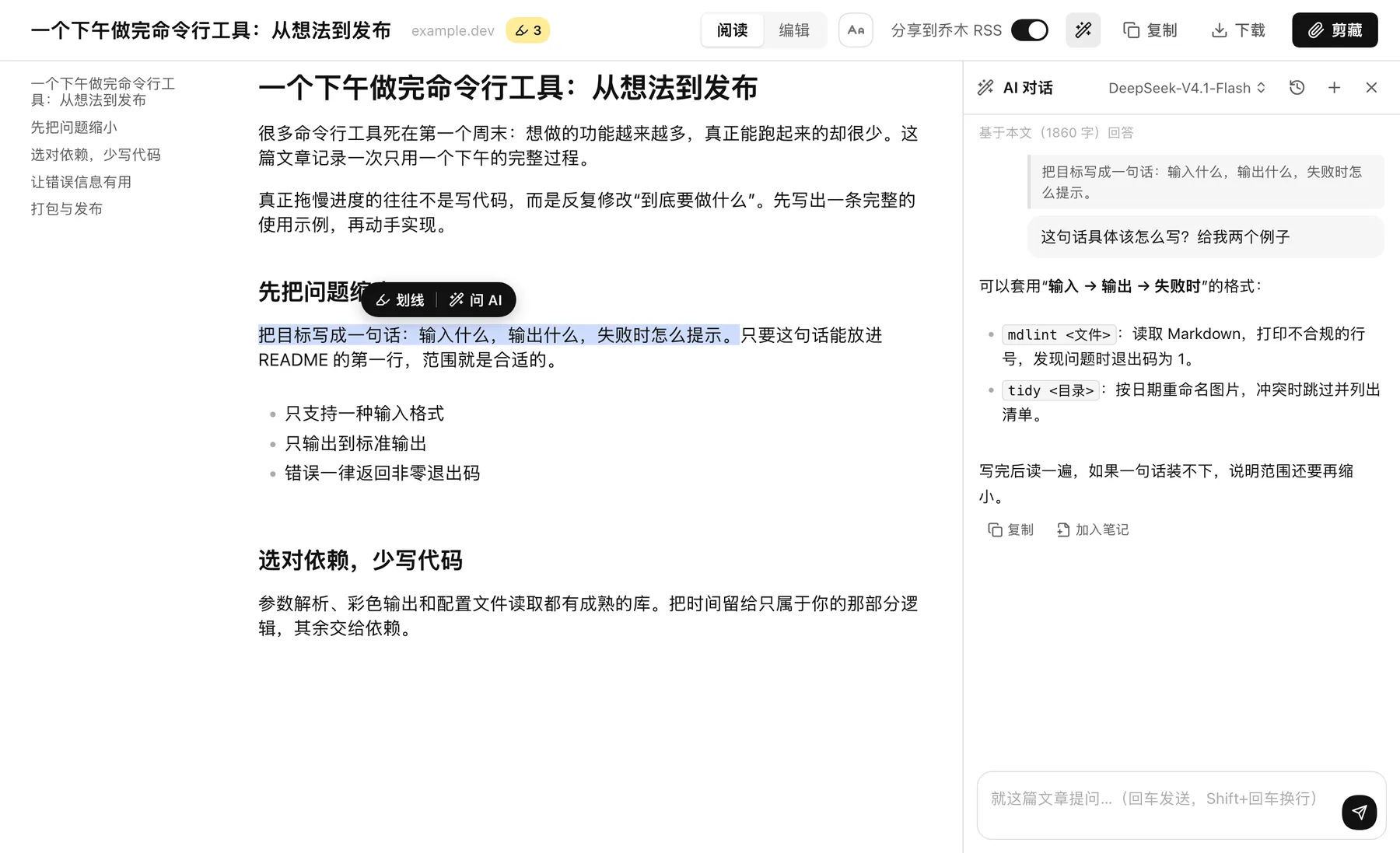 乔木剪藏阅读页：左侧是文章目录和正文，右侧是 AI 对话面板