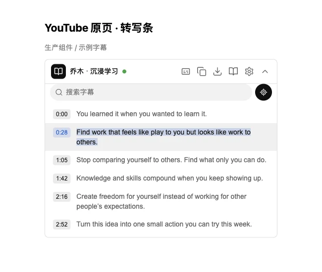 页面内的字幕条，搜索框和时间戳列表